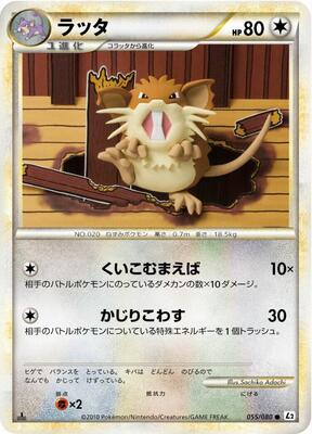 2010 Japanese Reviving Legends Raticate #55 card