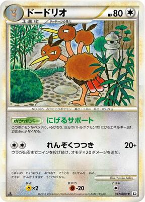 2010 Japanese Reviving Legends Dodrio #57 card