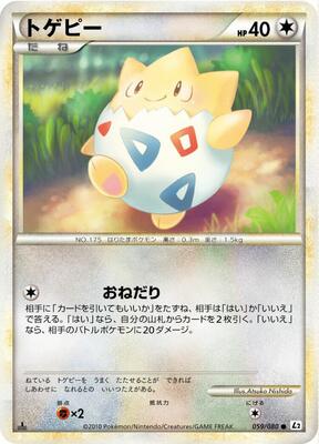 2010 Japanese Reviving Legends Togepi #59 card