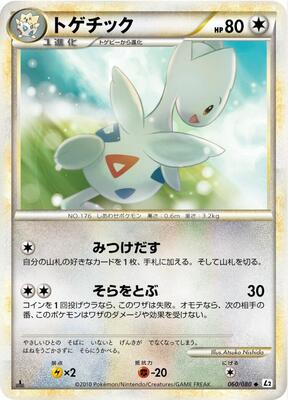 2010 Japanese Reviving Legends Togetic #60 card