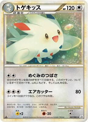 2010 Japanese Reviving Legends Togekiss #61 card