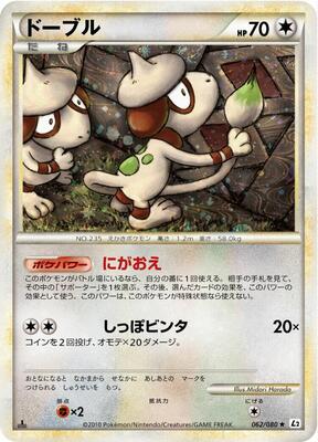 2010 Japanese Reviving Legends Smeargle [1st Edition] #62 card