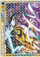 Raikou & Suicune Legend - 067/080