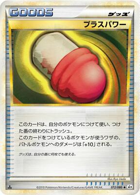 2010 Japanese Reviving Legends PlusPower #72 card