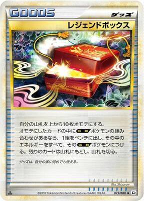 2010 Japanese Reviving Legends Legend Box #73 card