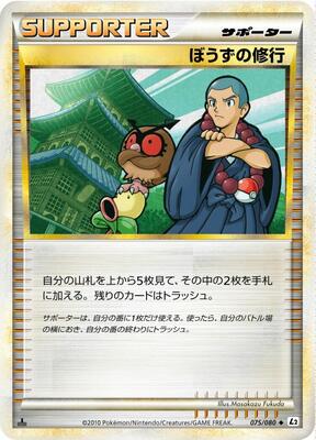 2010 Japanese Reviving Legends Sage's Training #75 card