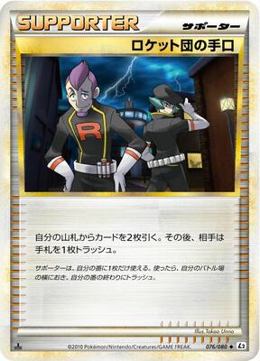 2010 Japanese Reviving Legends Team Rocket's Trickery #76 card