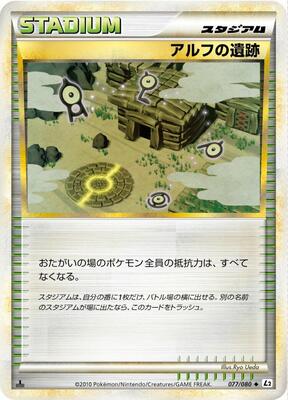2010 Japanese Reviving Legends Ruins of Alph #77 card