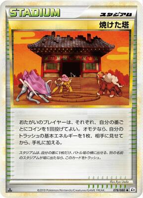 2010 Japanese Reviving Legends Burned Tower #78 card