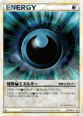 2010 Japanese Reviving Legends Darkness Energy #79 card