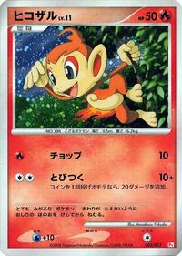 Chimchar (DPt Gift Box (Chimchar))