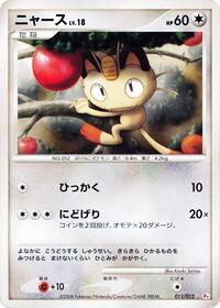 Meowth (DPt Gift Box (Chimchar))
