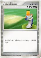 Potion · DPt Gift Box (Chimchar) · #012/013 · Normal