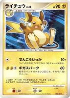 Raichu #5 from Pokemon Japanese Pikachu Half Deck set