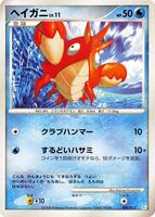Corphish · DPt Gift Box (Piplup) · #004/015 · Normal