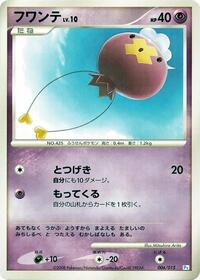Drifloon (DPt Gift Box (Piplup))