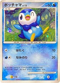 Piplup (DPt Gift Box (Piplup))