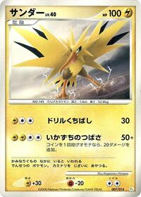 Zapdos #007/014 from DPt Gift Box (Turtwig) Pokemon card image
