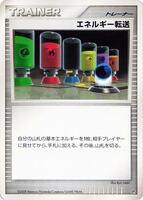 Energy Search from Japanese Heatran Half Deck Pokémon card set