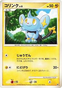 Shinx (Heatran vs Regigigas Deck Kit)