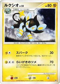 Luxio (Heatran vs Regigigas Deck Kit)