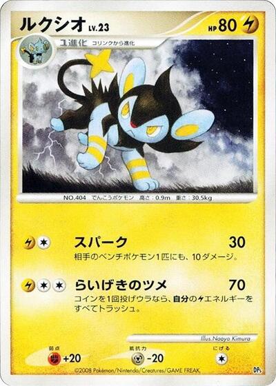 Luxio