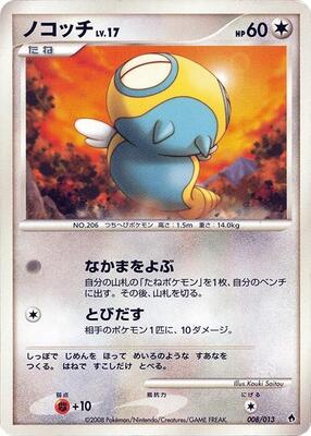 2008 Japanese Entry Pack DPt Dunsparce #8 card