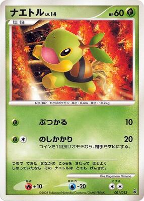 2018 Japanese Ultra Force Turtwig #1 card