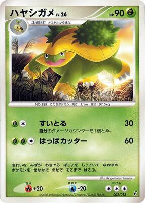 2018 Japanese Ultra Force Grotle #2 card