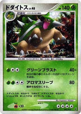 2008 Japanese Entry Pack DPt Torterra #3 card