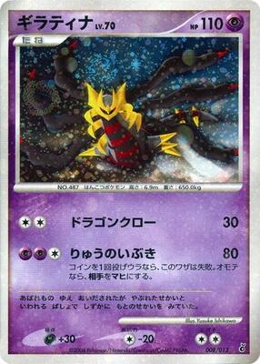2008 Japanese Entry Pack DPt Giratina #8 card