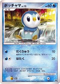 Piplup