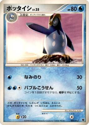 2008 Japanese Entry Pack DPt Prinplup #3 card