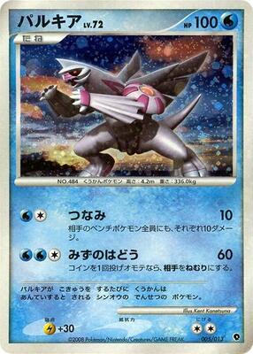 2008 Japanese Entry Pack DPt Palkia #5 card
