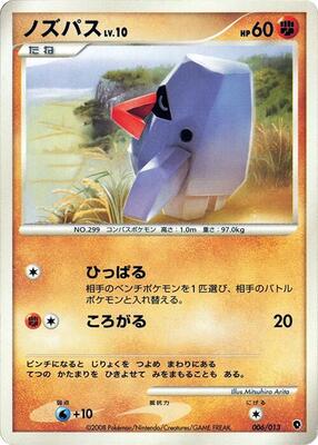 2008 Japanese Entry Pack DPt Nosepass #6 card