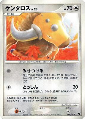 2008 Japanese Entry Pack DPt Tauros #8 card
