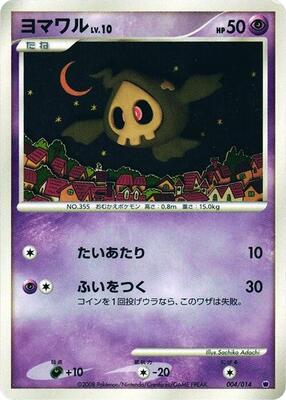 2008 Japanese Dialga & Giratina Deck Duskull #4 card