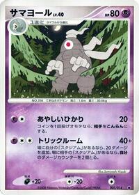 Dusclops #005/014 from Giratina vs Dialga Deck Kit (Giratina) Pokemon card image