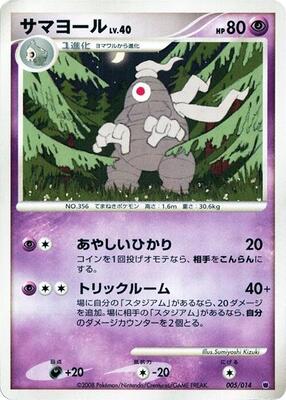 2008 Japanese Dialga & Giratina Deck Dusclops #5 card