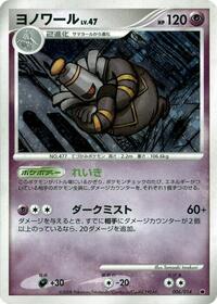 Dusknoir #006/014 from Giratina vs Dialga Deck Kit (Giratina) Pokemon card image