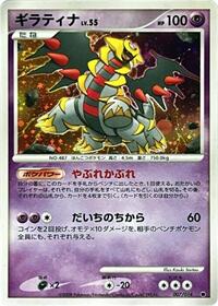 Giratina #007/014 from Giratina vs Dialga Deck Kit (Giratina) Pokemon card image