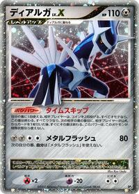 Dialga LV.X (Dialga LV.X Constructed Standard Deck)