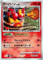 Magmortar · Magmortar vs Electivire Deck Kit · #— · 1st Edition Holofoil