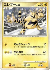 Electabuzz from Magmortar vs Electivire Deck Kit Pokemon card image