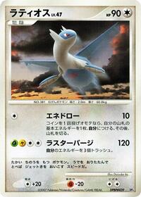 Latios from Magmortar vs Electivire Deck Kit Pokemon card image