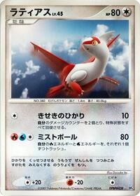 Latias from Magmortar vs Electivire Deck Kit Pokemon card image