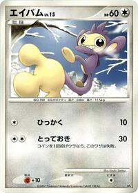 Aipom from Magmortar vs Electivire Deck Kit Pokemon card image