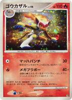 Infernape [Holo 1st Edition] from Pokemon Japanese Entry Pack 2008 set
