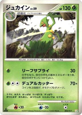 2009 Japanese Arceus LV.X Deck Sceptile [1st Edition] #4 card