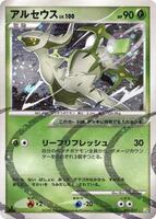 Arceus - 005/017 - Arceus LV.X Deck: Grass & Fire - Pokemon Japan